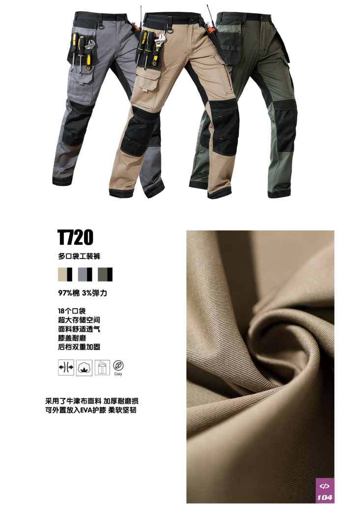 T720 飞袋裤