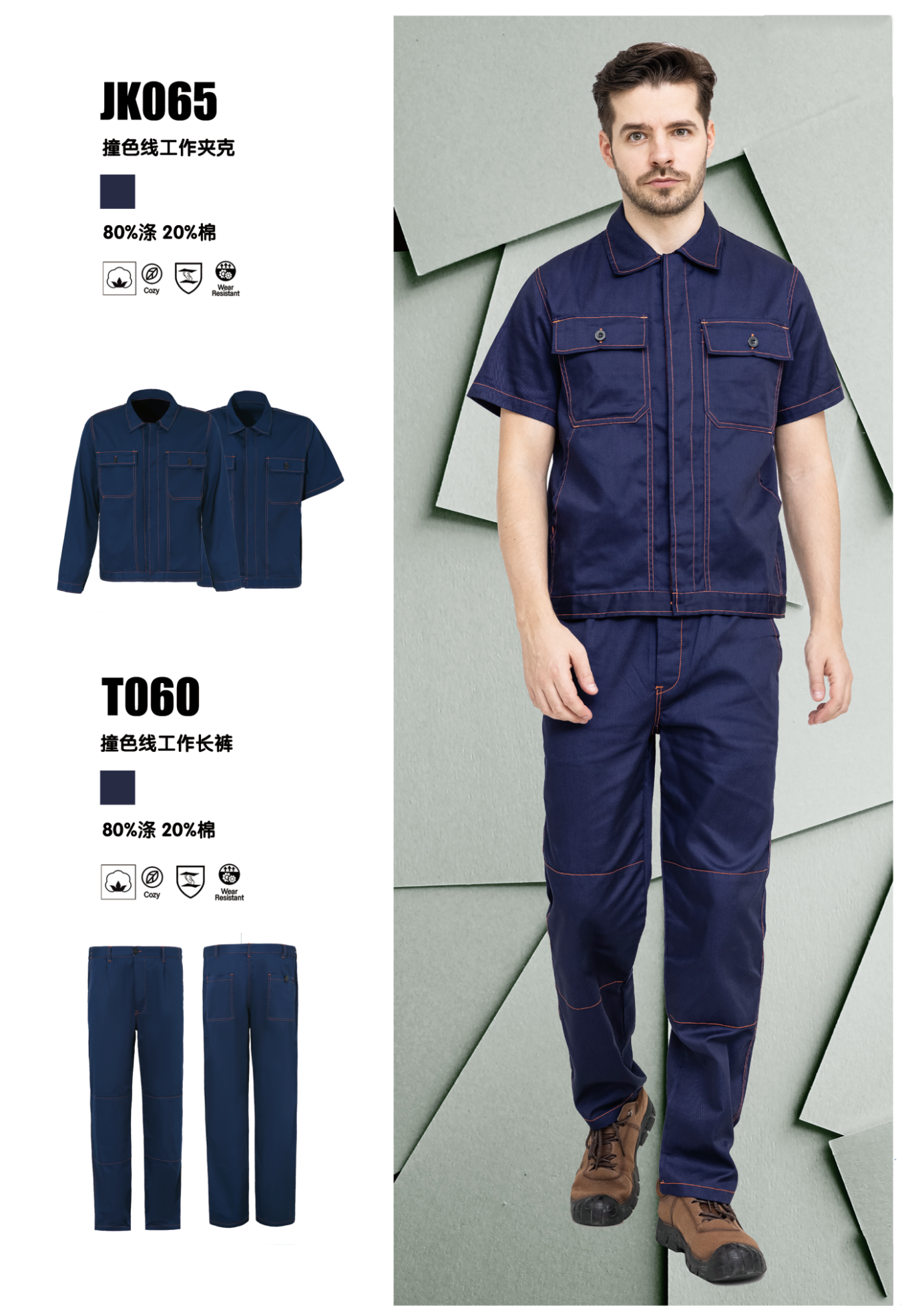 JK065/JK060长袖/短袖衬衫套装